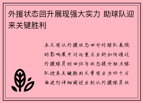 外援状态回升展现强大实力 助球队迎来关键胜利