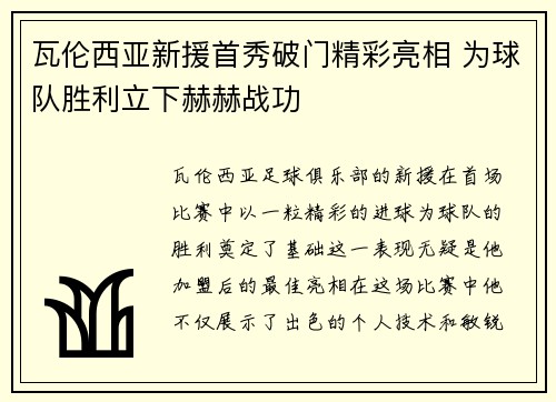 瓦伦西亚新援首秀破门精彩亮相 为球队胜利立下赫赫战功
