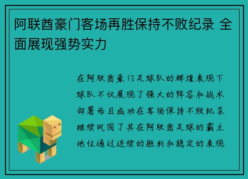 阿联酋豪门客场再胜保持不败纪录 全面展现强势实力