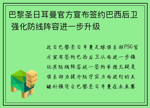 巴黎圣日耳曼官方宣布签约巴西后卫 强化防线阵容进一步升级