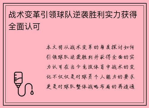 战术变革引领球队逆袭胜利实力获得全面认可