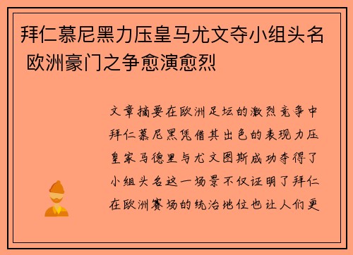 拜仁慕尼黑力压皇马尤文夺小组头名 欧洲豪门之争愈演愈烈